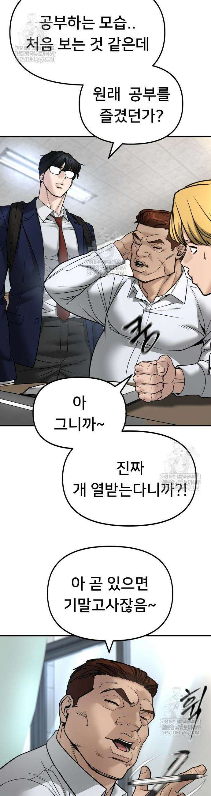 일진담당일진 163화 40