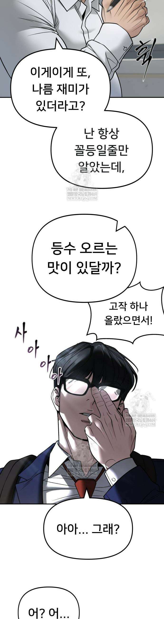 일진담당일진 163화 41
