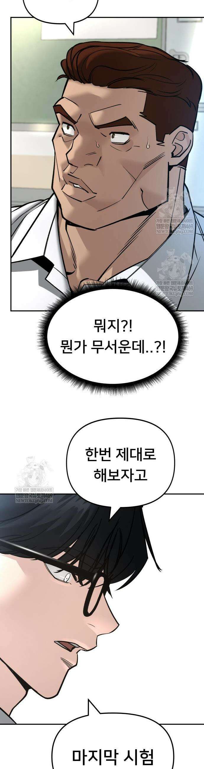 일진담당일진 163화 42