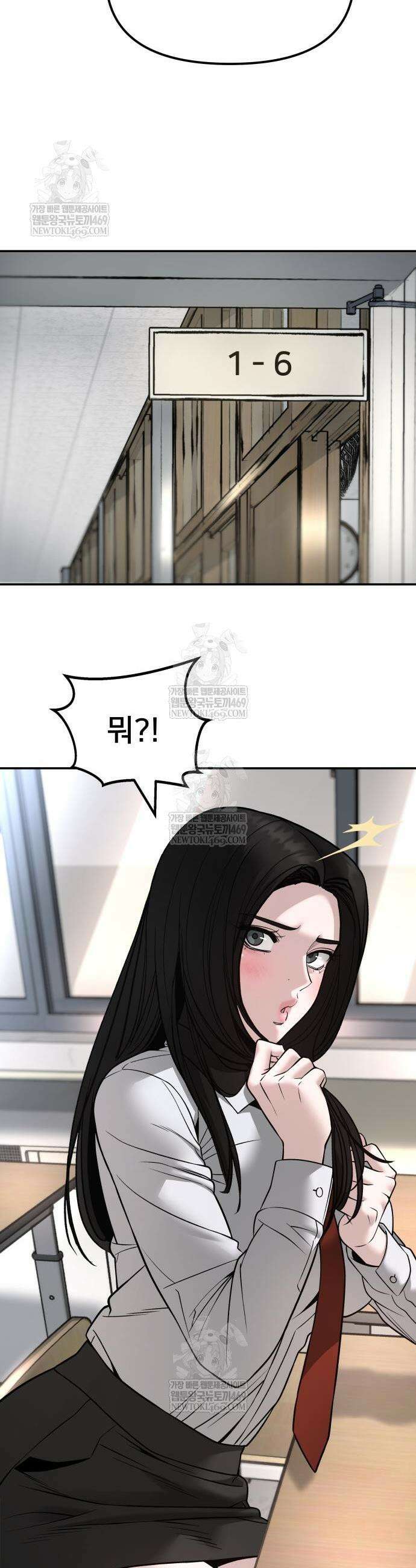 일진담당일진 163화 43