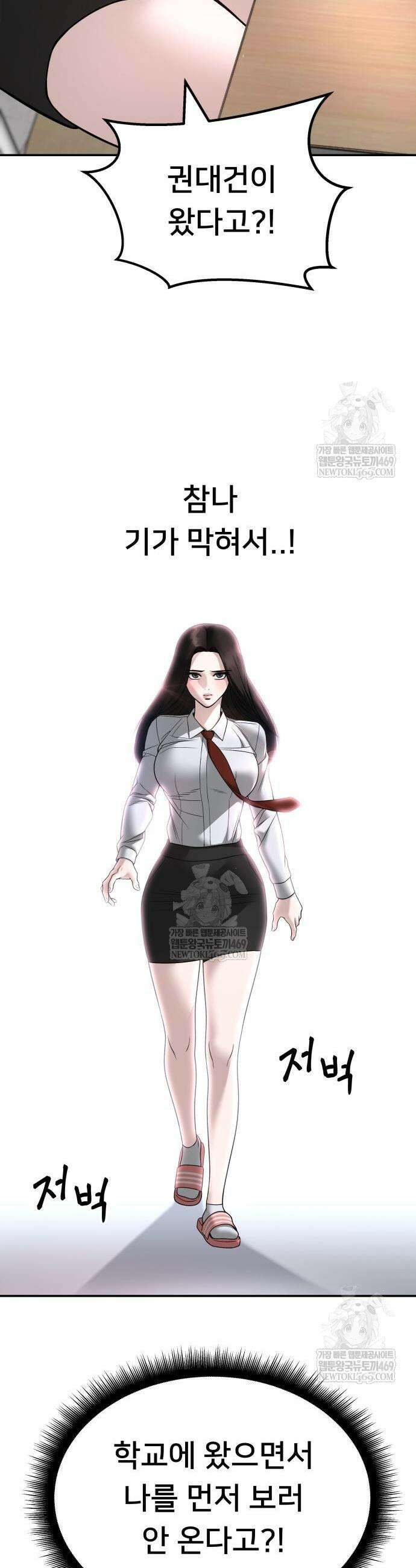 일진담당일진 163화 44