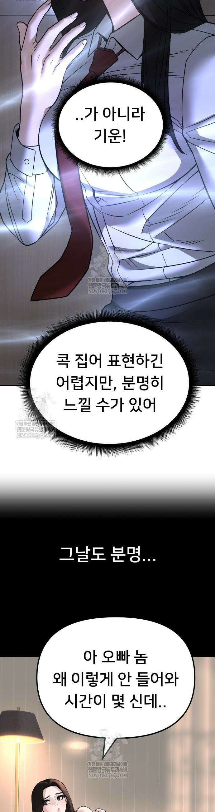 일진담당일진 163화 47