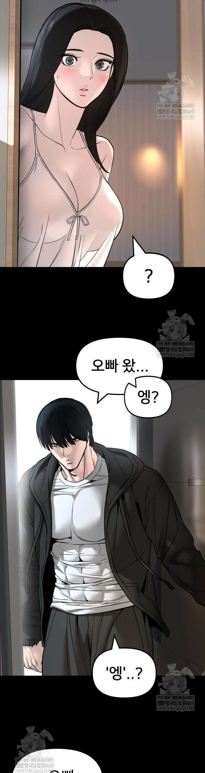 일진담당일진 163화 50