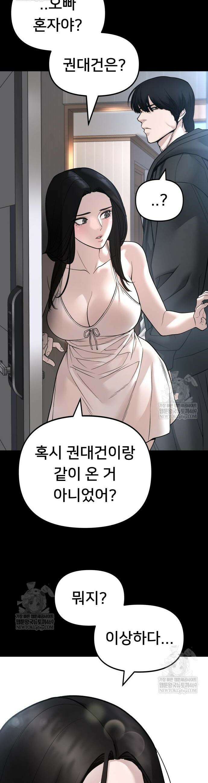 일진담당일진 163화 51
