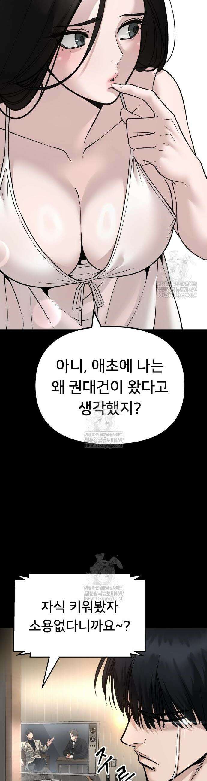 일진담당일진 163화 52