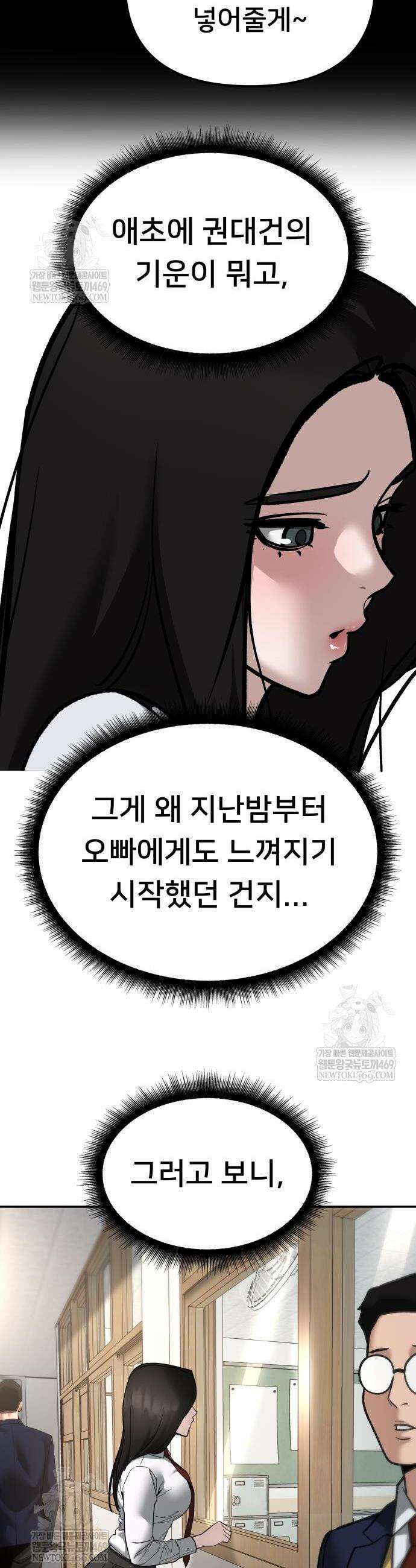 일진담당일진 163화 54