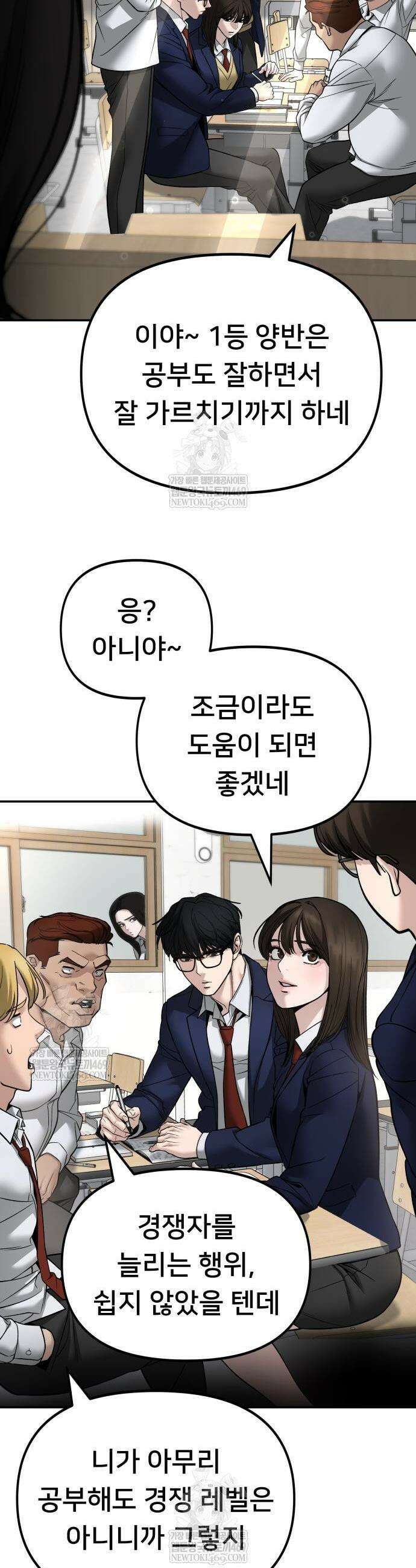 일진담당일진 163화 56