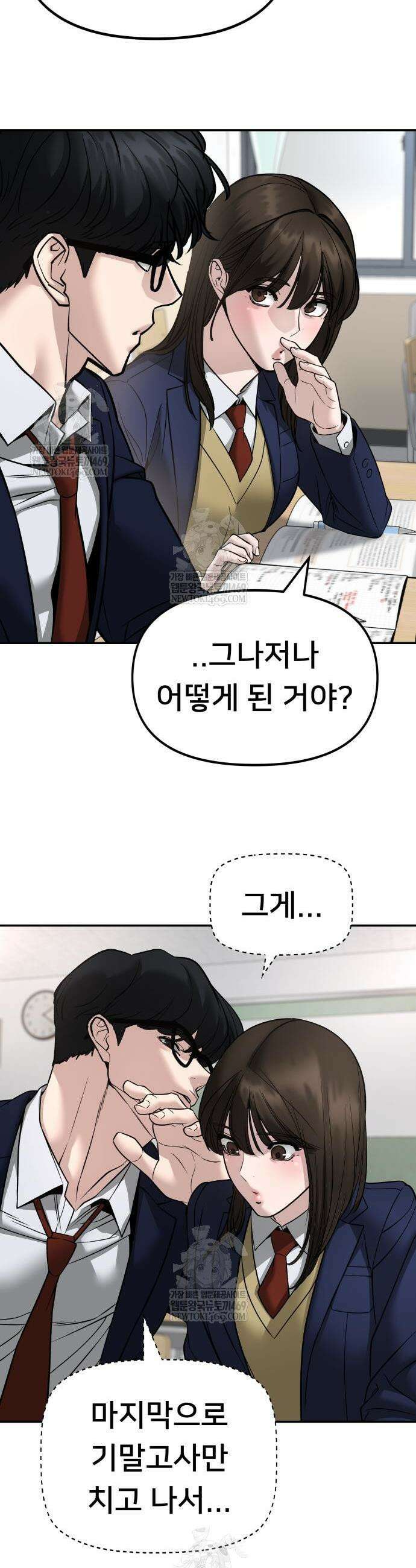 일진담당일진 163화 57
