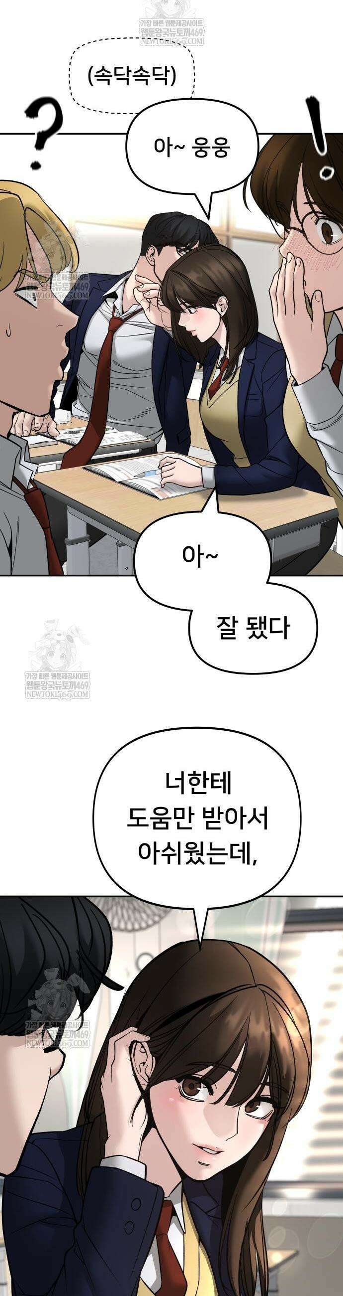 일진담당일진 163화 58