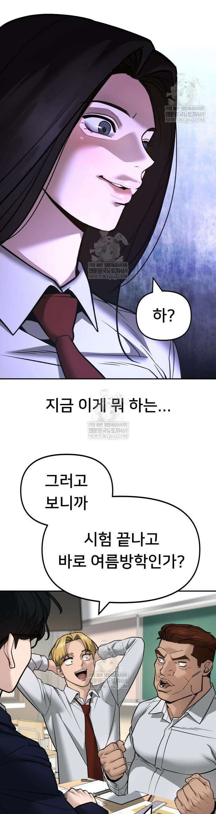 일진담당일진 163화 60