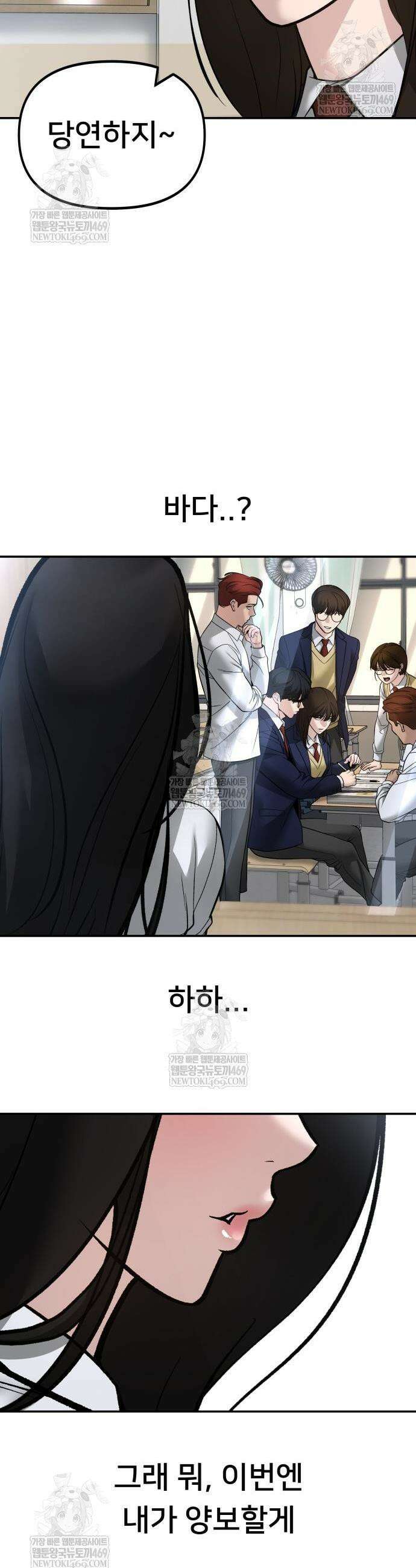 일진담당일진 163화 63