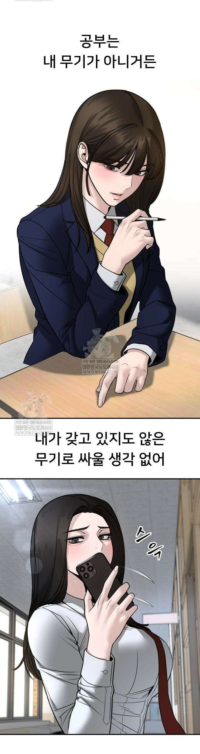 일진담당일진 163화 64