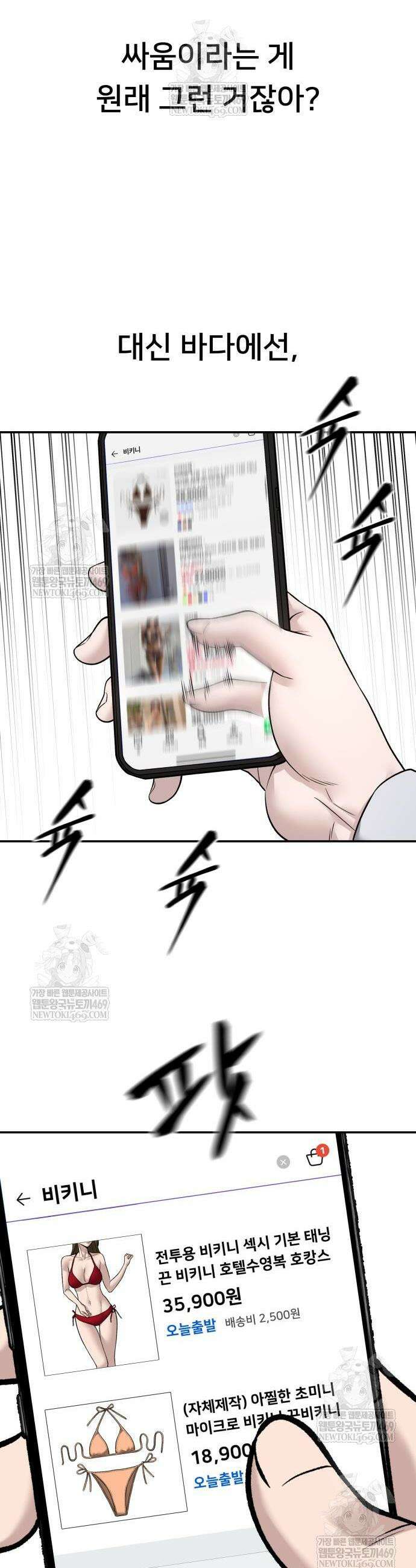 일진담당일진 163화 65