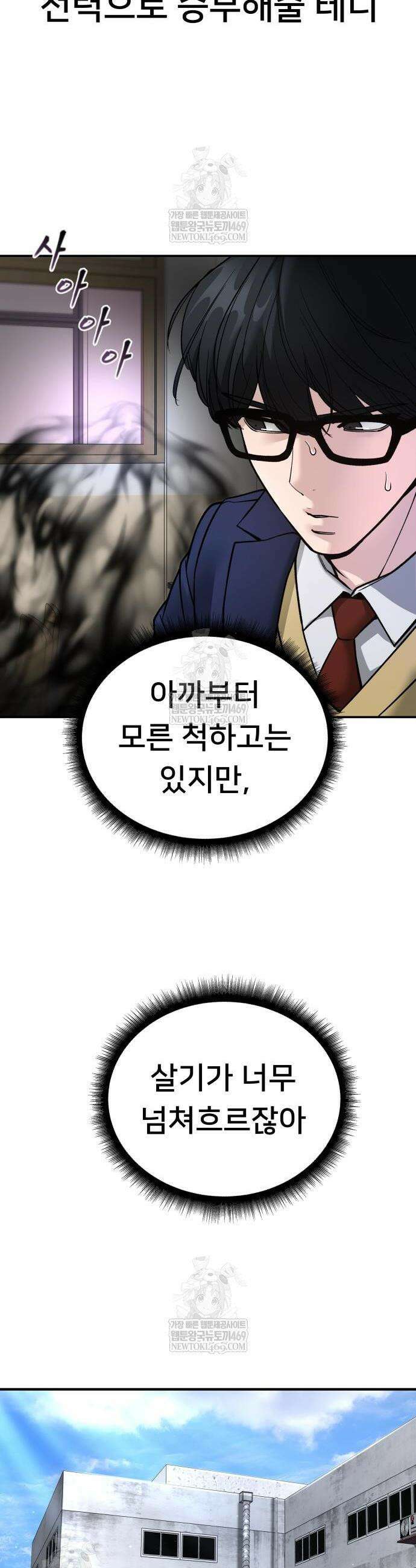 일진담당일진 163화 67