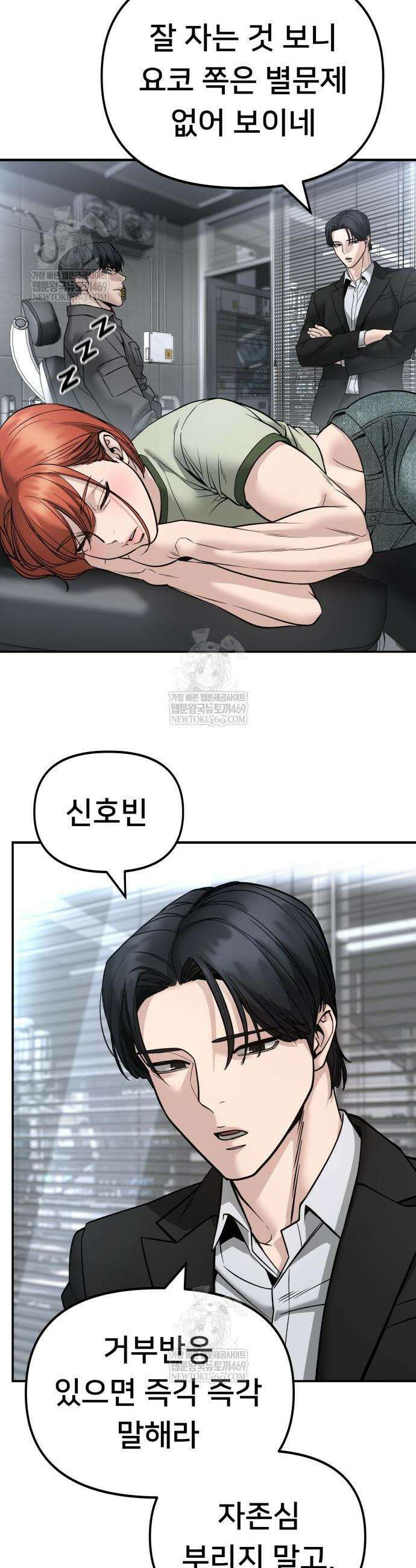 일진담당일진 163화 69