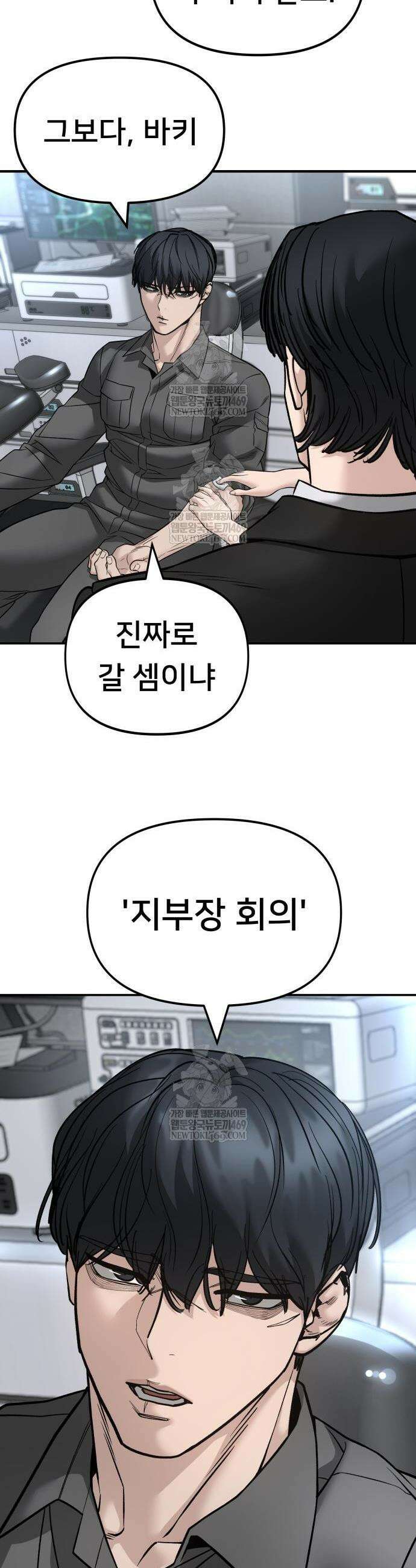 일진담당일진 163화 70