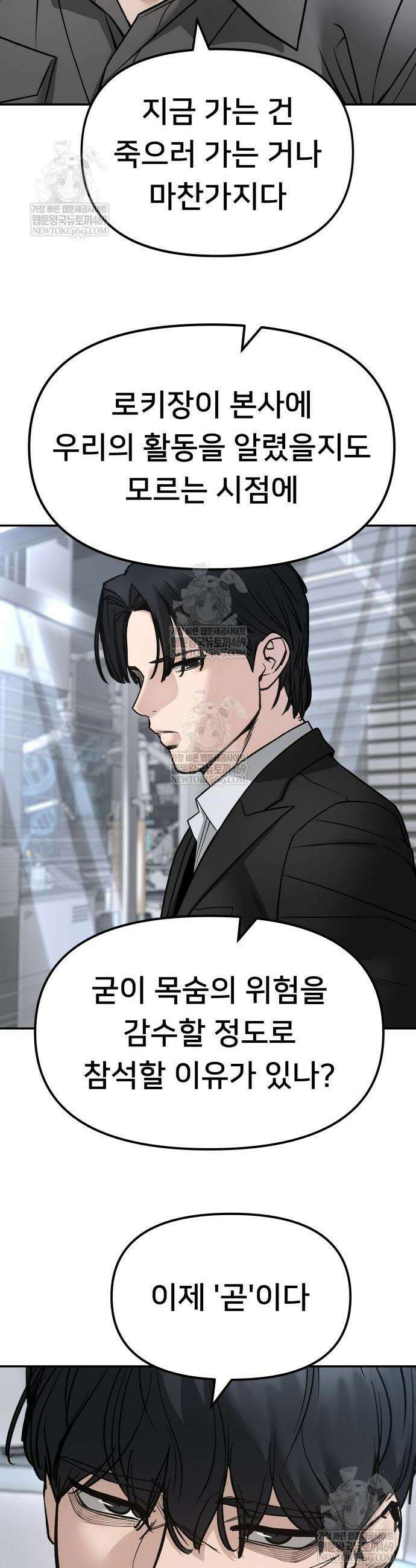일진담당일진 163화 71