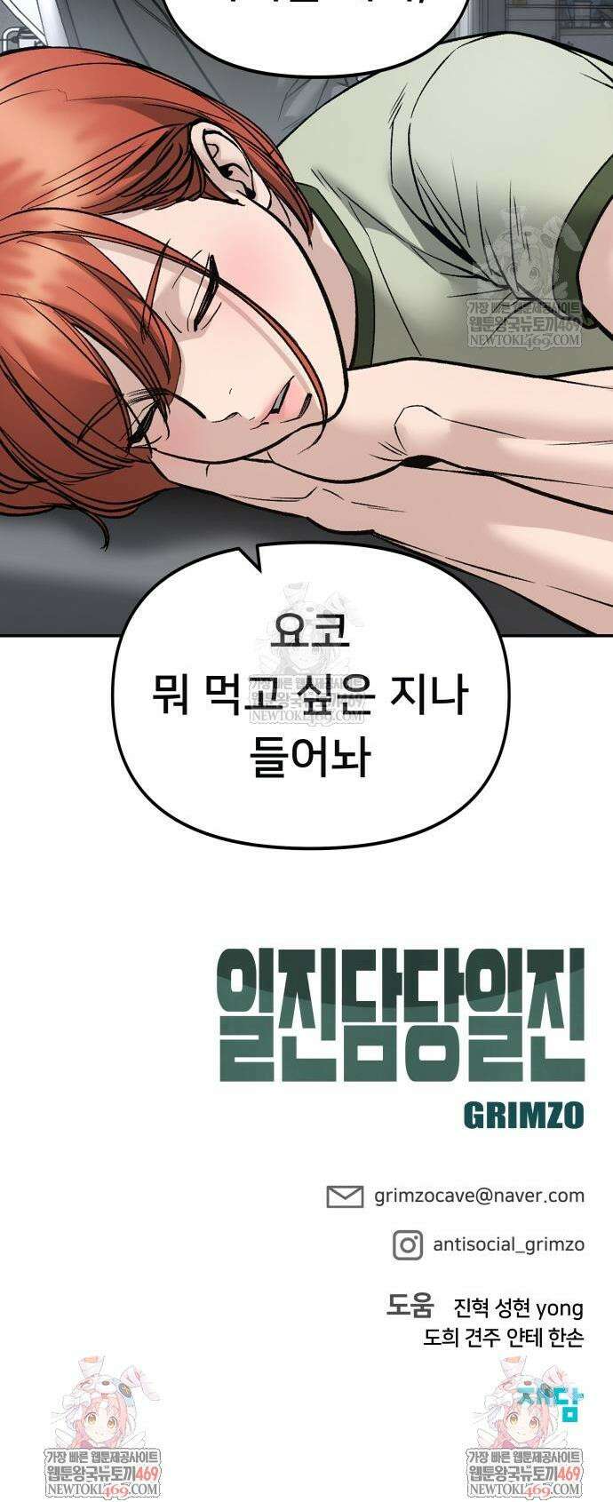 일진담당일진 163화 73