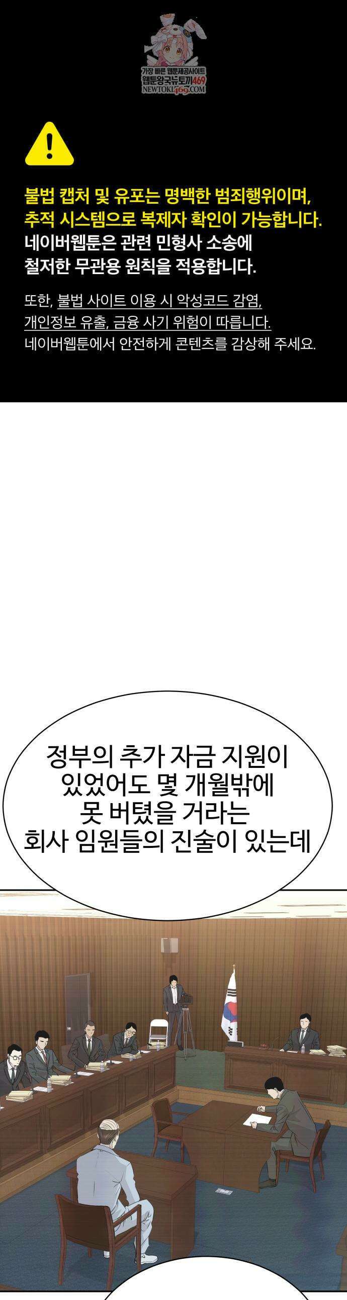 사채왕의 천재손자 77화 1