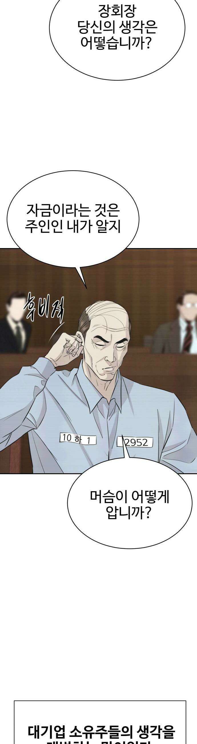 사채왕의 천재손자 77화 2