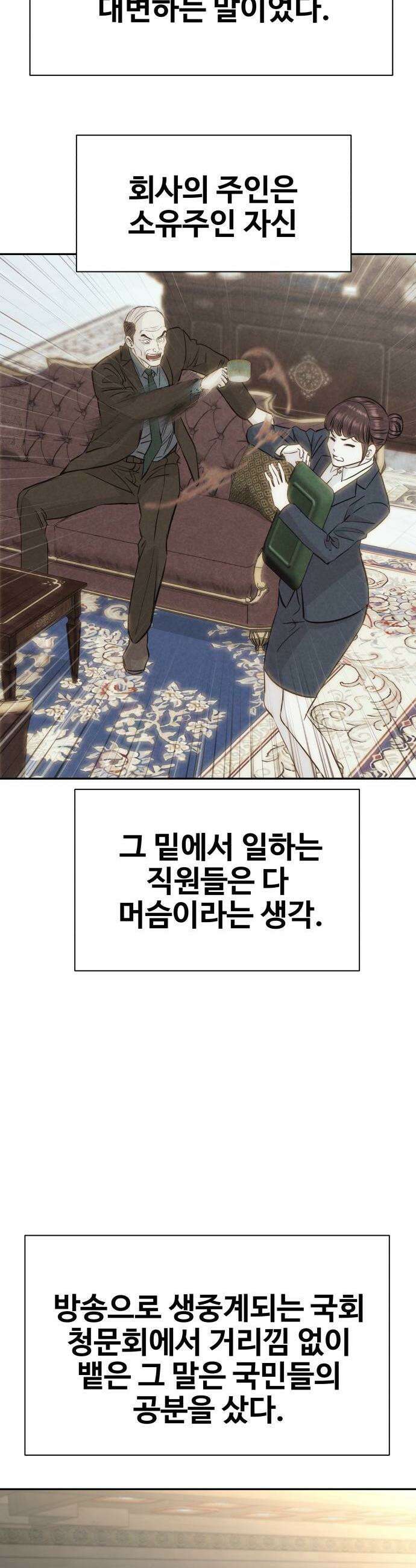 사채왕의 천재손자 77화 3
