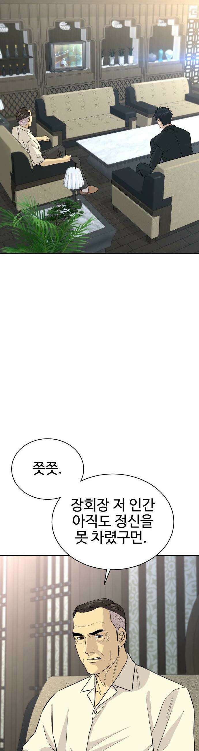사채왕의 천재손자 77화 4