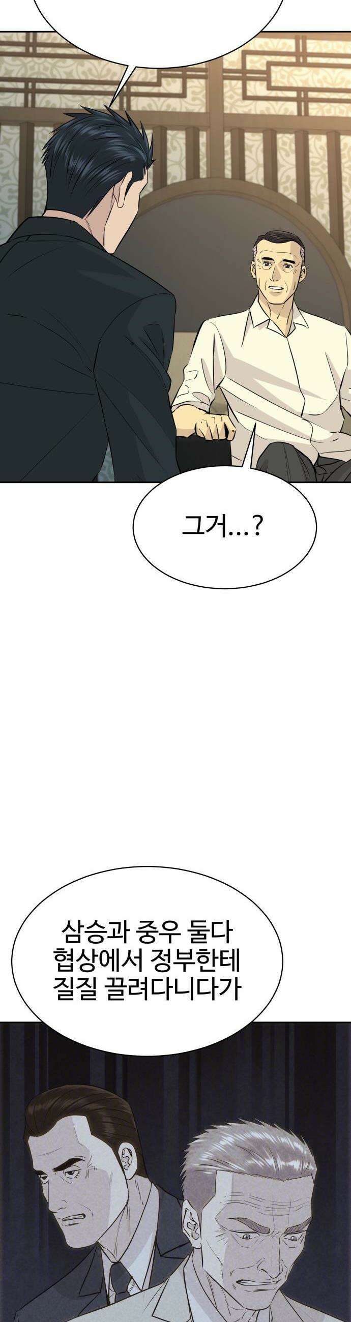 사채왕의 천재손자 77화 6
