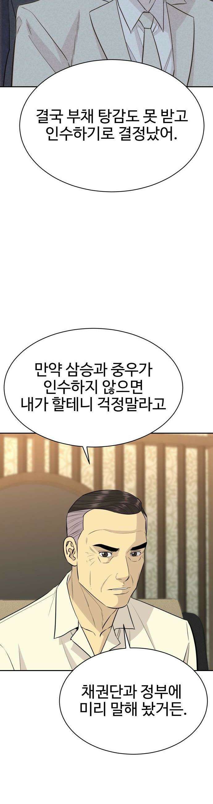 사채왕의 천재손자 77화 7
