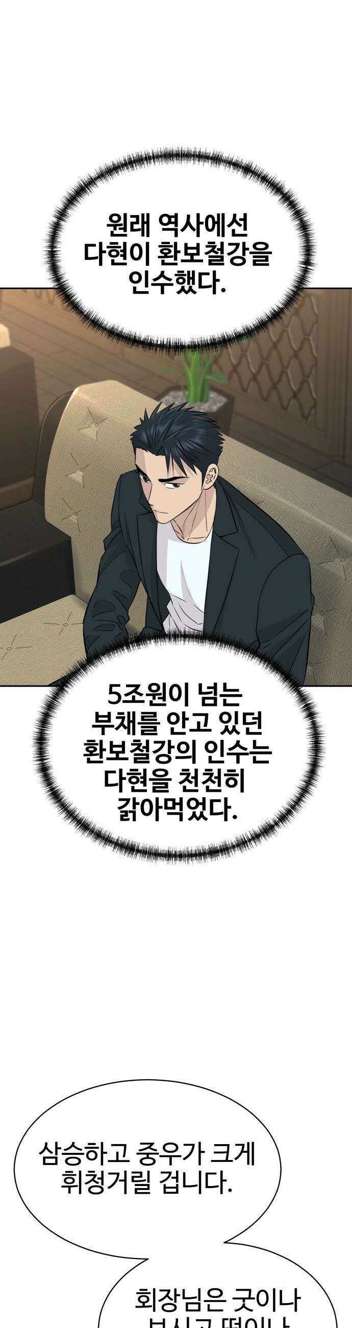 사채왕의 천재손자 77화 8