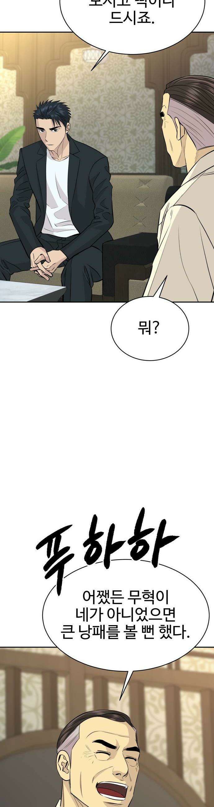 사채왕의 천재손자 77화 9