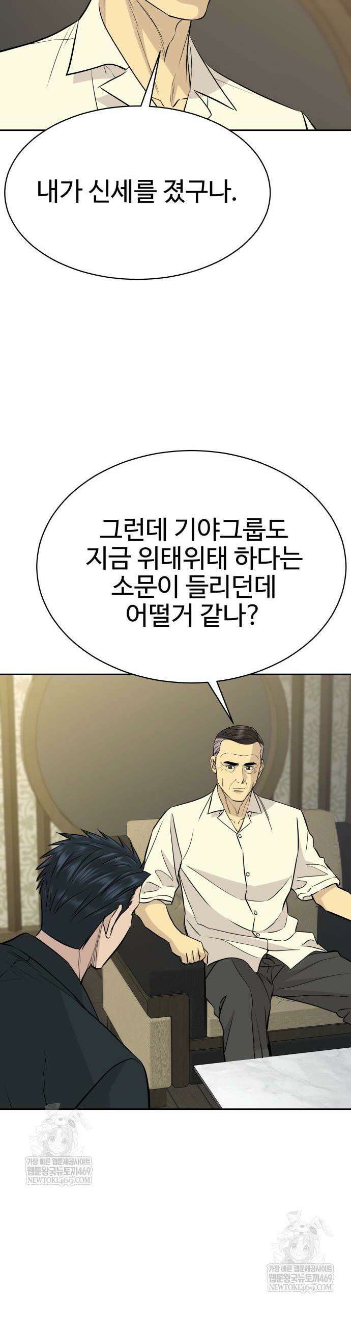 사채왕의 천재손자 77화 10