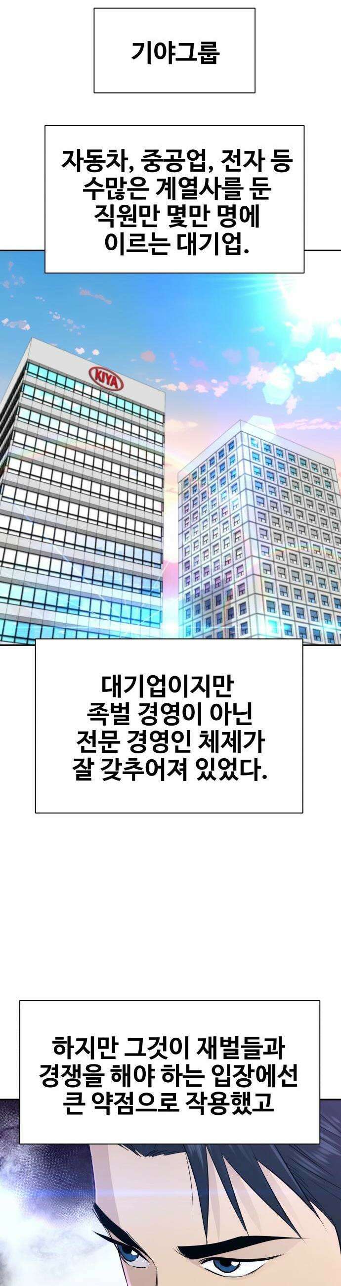 사채왕의 천재손자 77화 11
