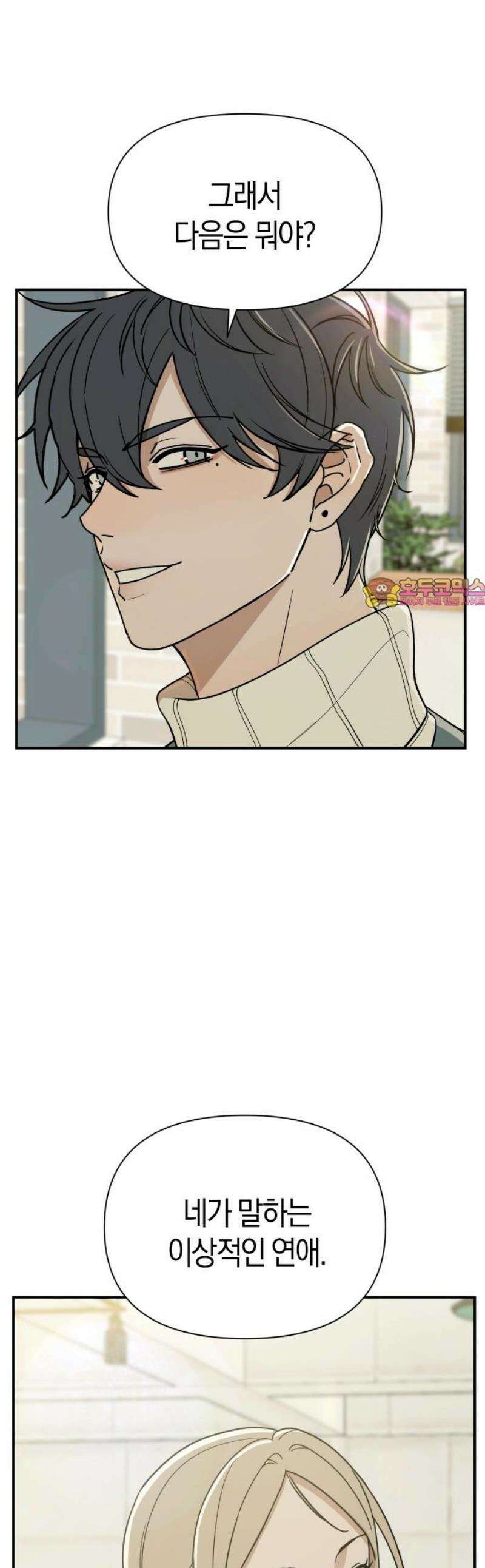 별의별 지X은 6화 : 다음은 뭐야? 1