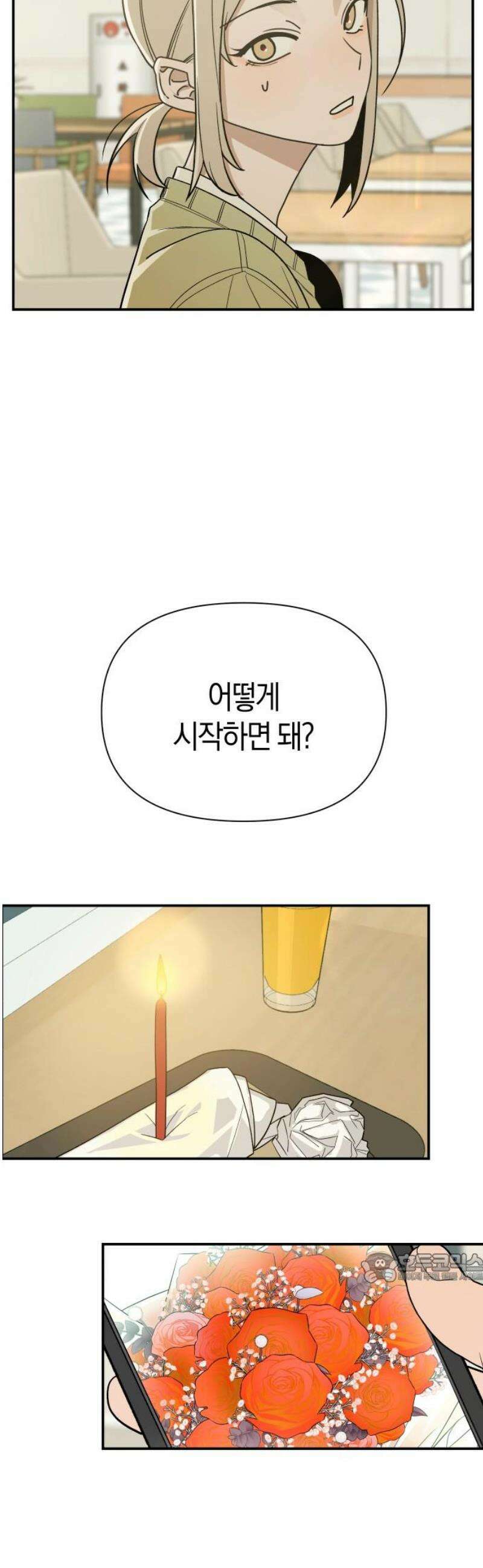 별의별 지X은 6화 : 다음은 뭐야? 2