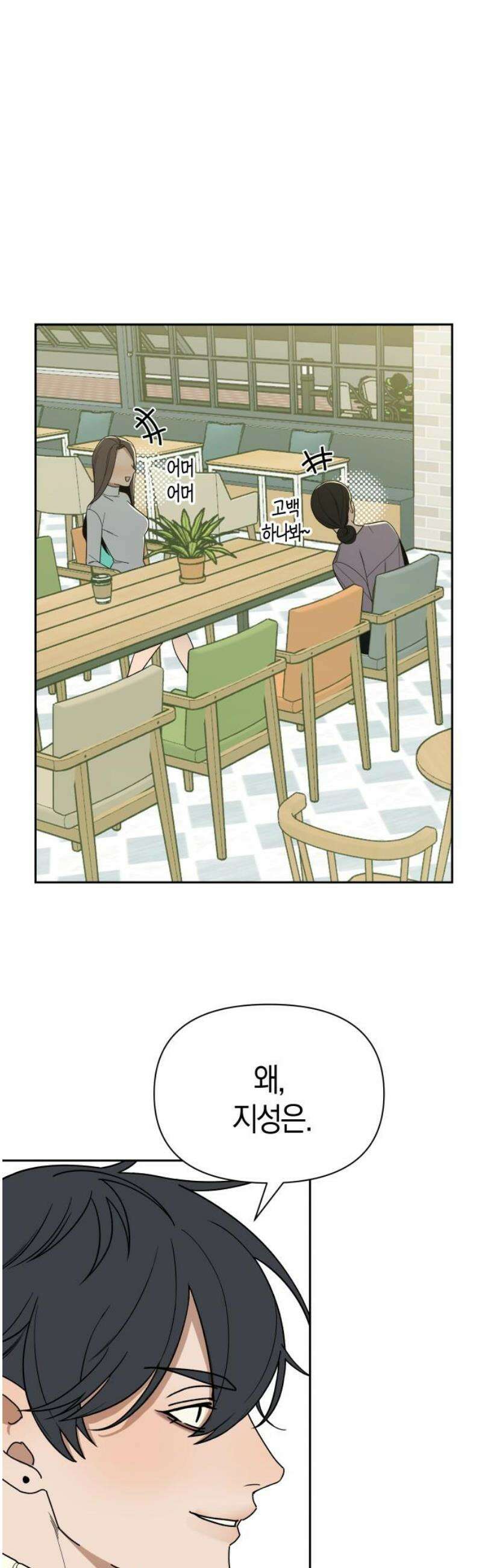 별의별 지X은 6화 : 다음은 뭐야? 5