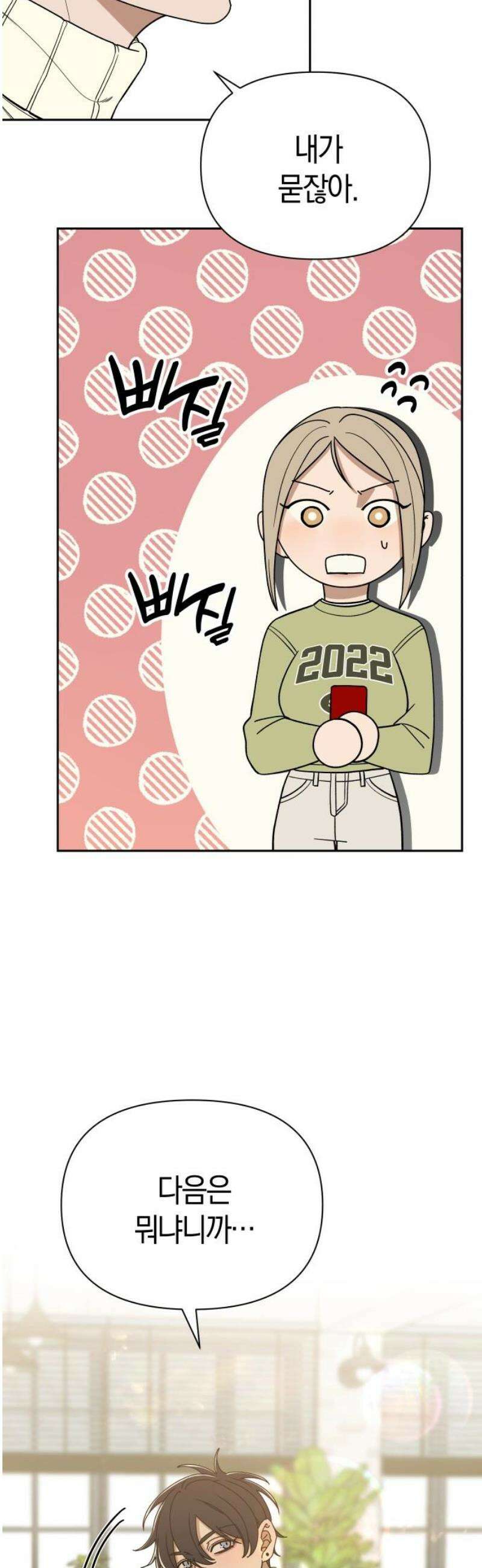 별의별 지X은 6화 : 다음은 뭐야? 6