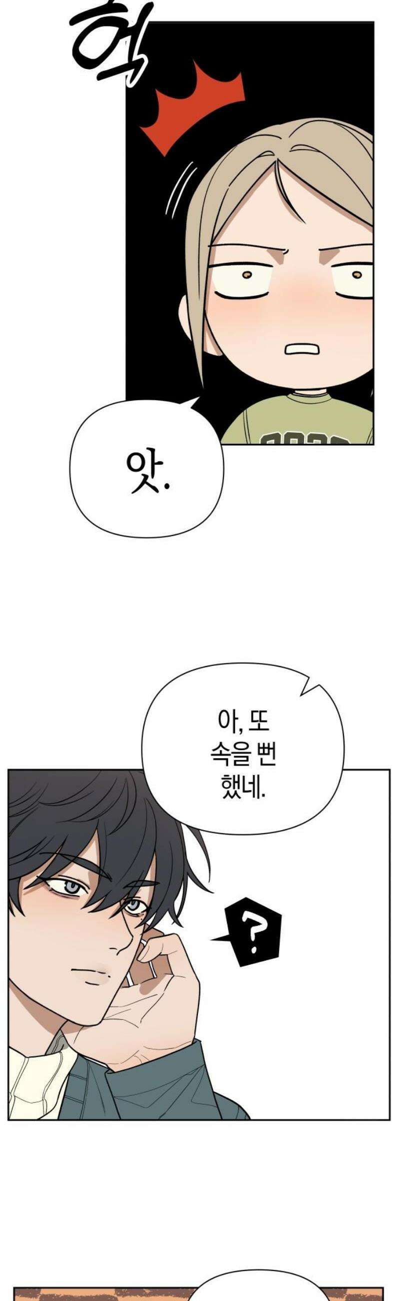 별의별 지X은 6화 : 다음은 뭐야? 8