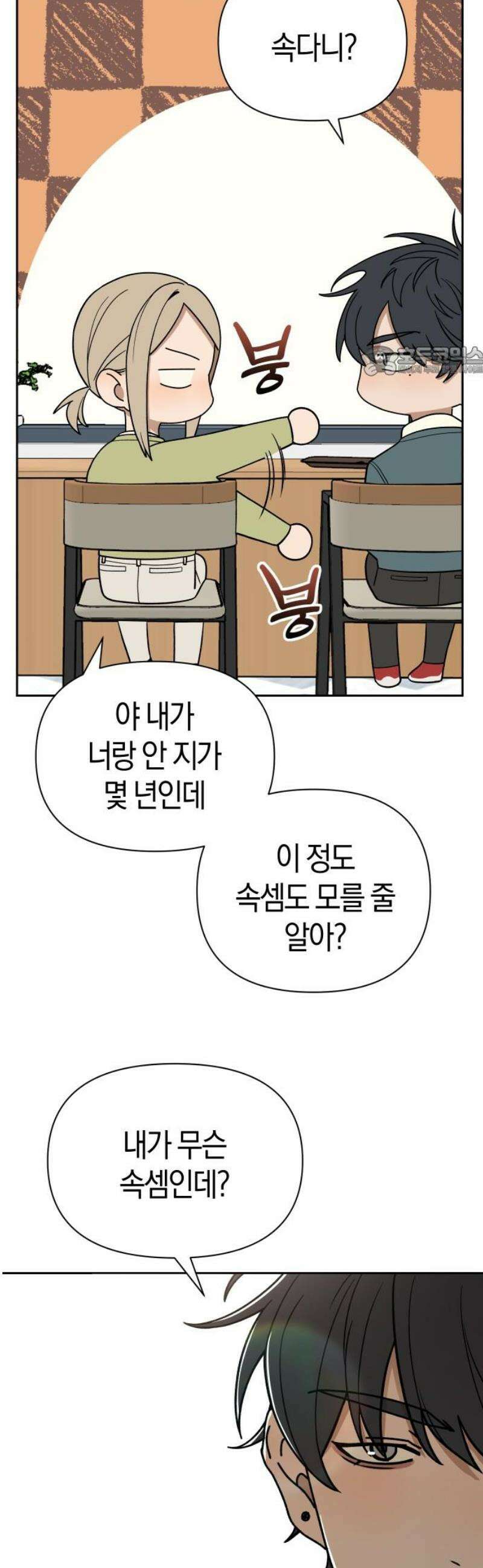 별의별 지X은 6화 : 다음은 뭐야? 9