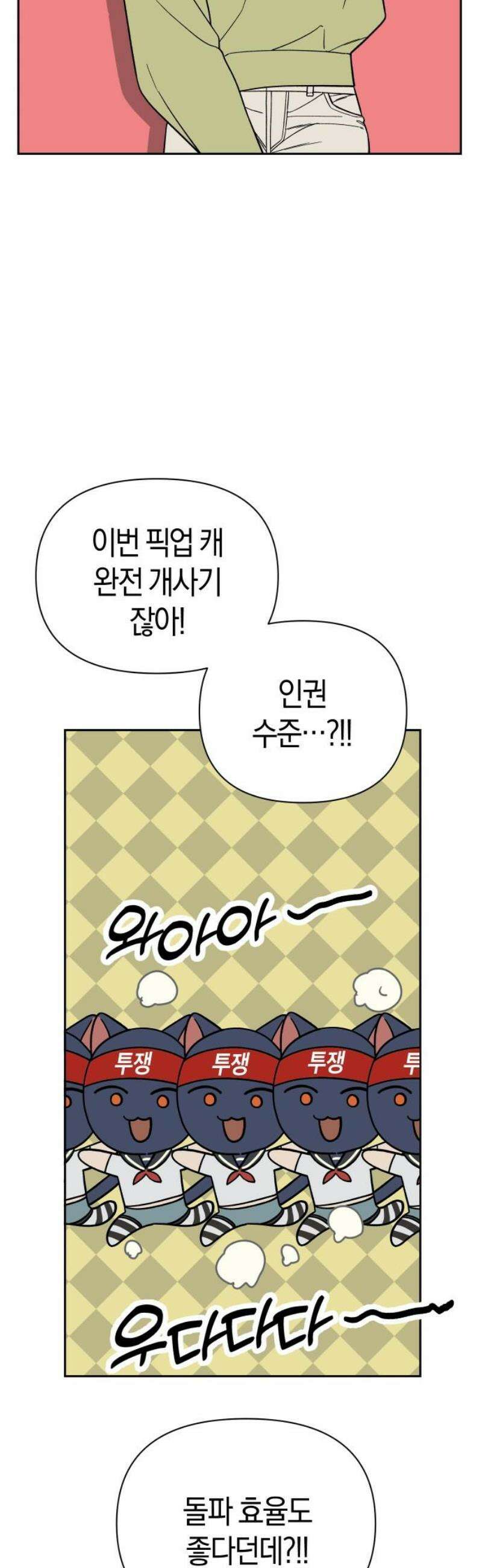 별의별 지X은 6화 : 다음은 뭐야? 12