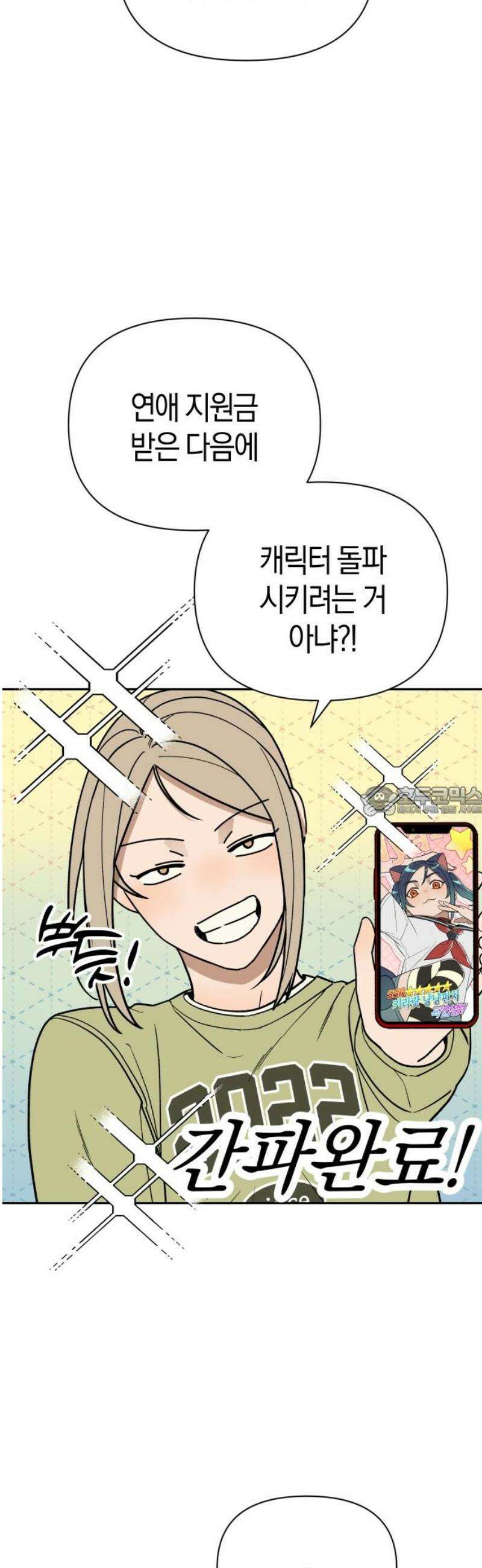 별의별 지X은 6화 : 다음은 뭐야? 13