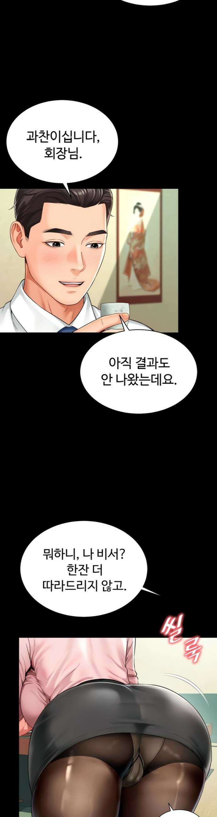 모녀의 집 1화 8
