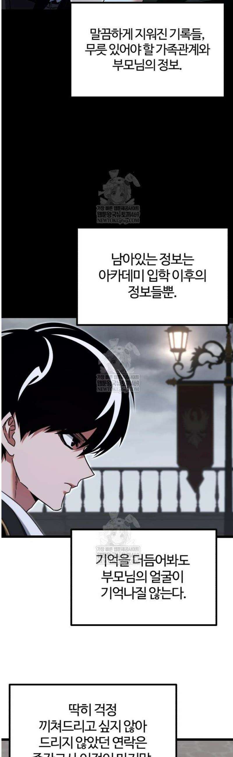 사시미 한 자루로 아카데미를 씹어먹음 53화 - 전국 최고의 칼잡이(1 5