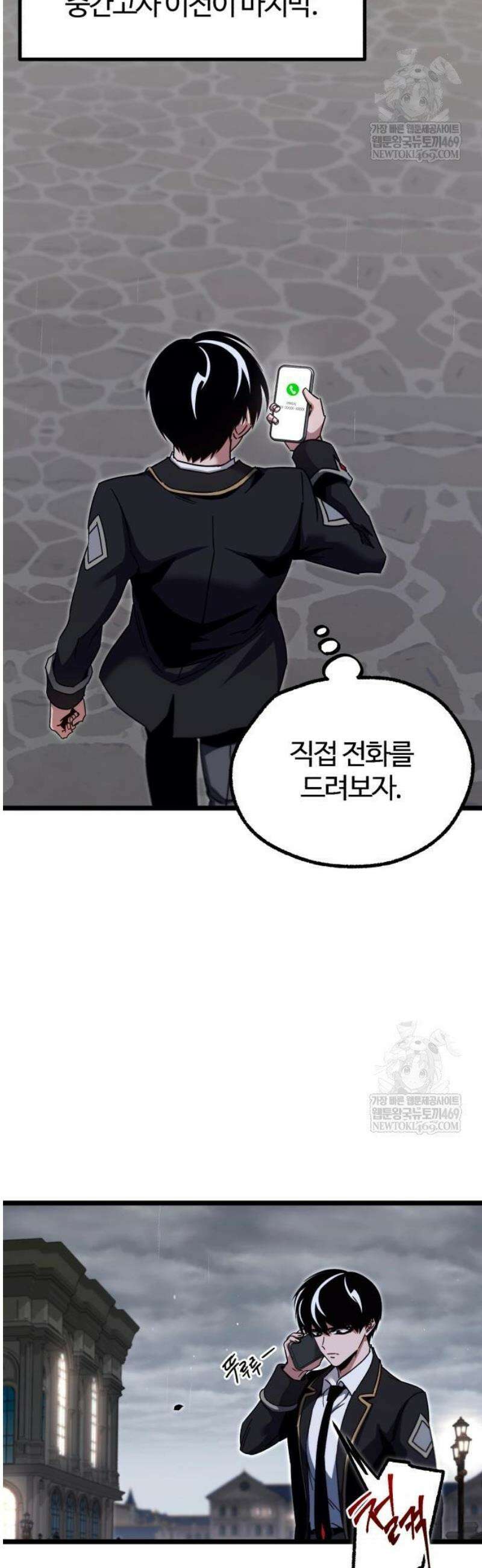 사시미 한 자루로 아카데미를 씹어먹음 53화 - 전국 최고의 칼잡이(1 6