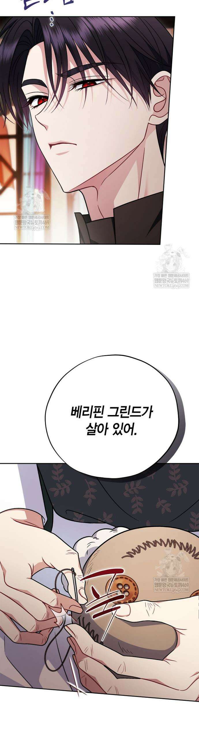 흑막의 독 감별사가 되겠습니다 92화 10