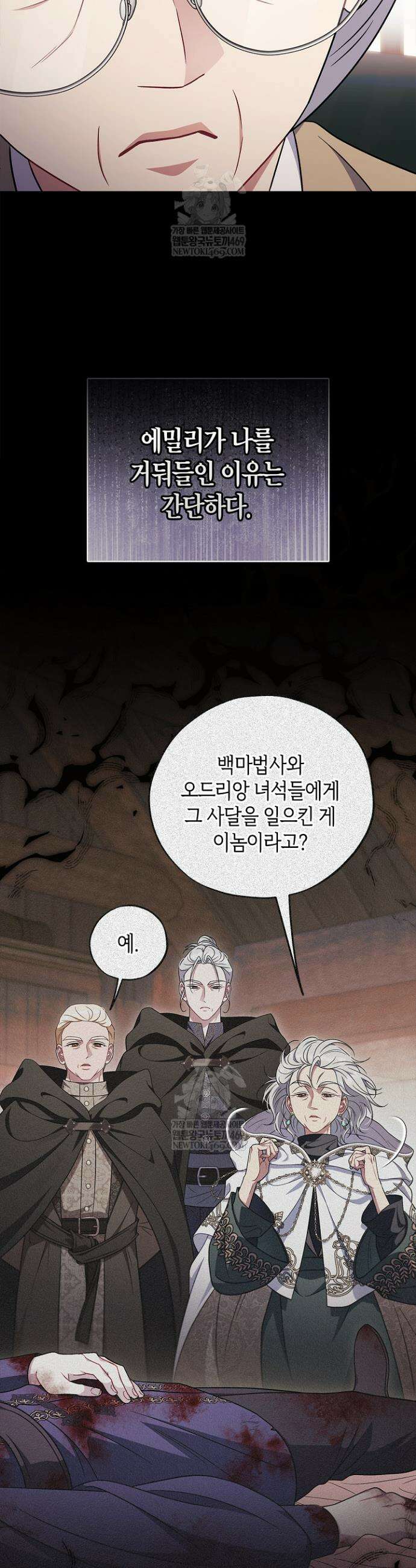 흑막의 독 감별사가 되겠습니다 92화 12