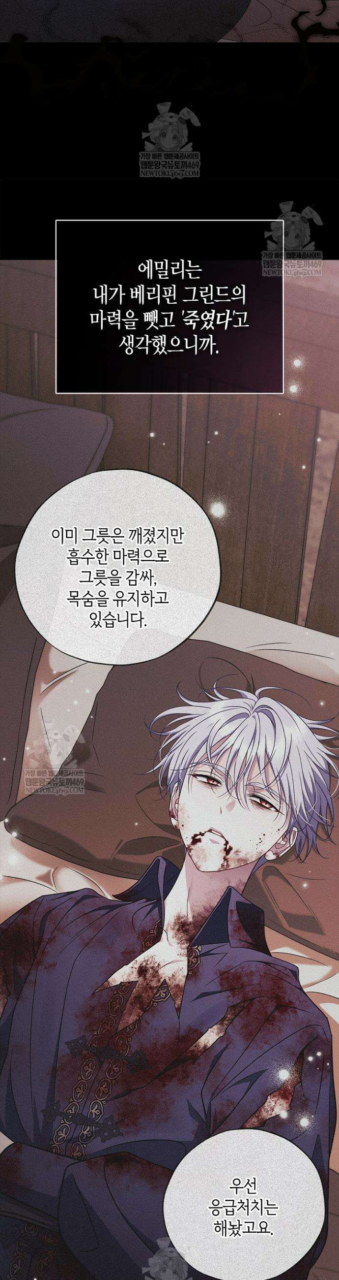 흑막의 독 감별사가 되겠습니다 92화 13