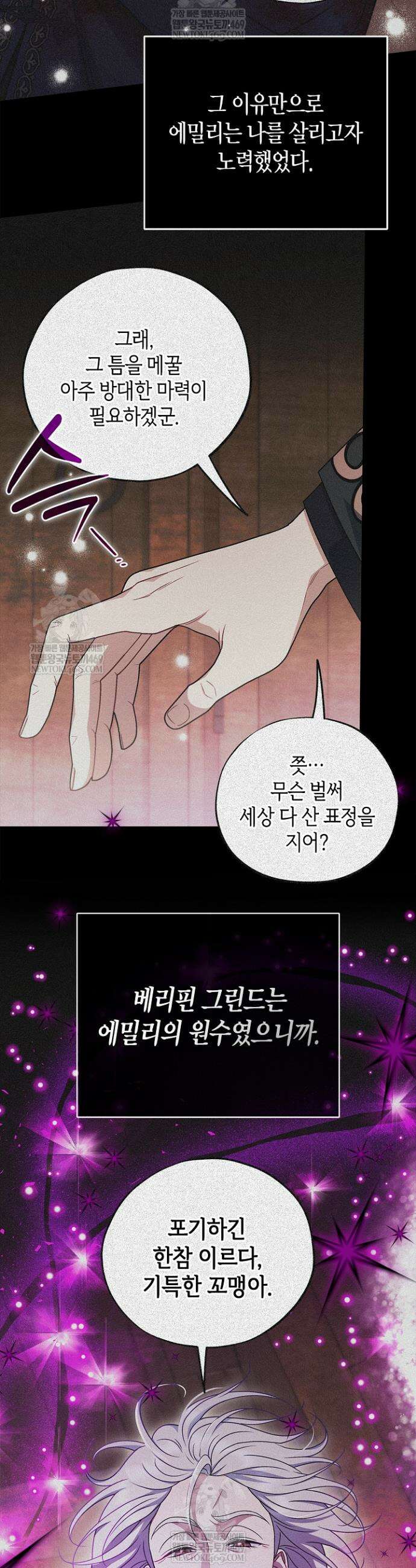 흑막의 독 감별사가 되겠습니다 92화 14