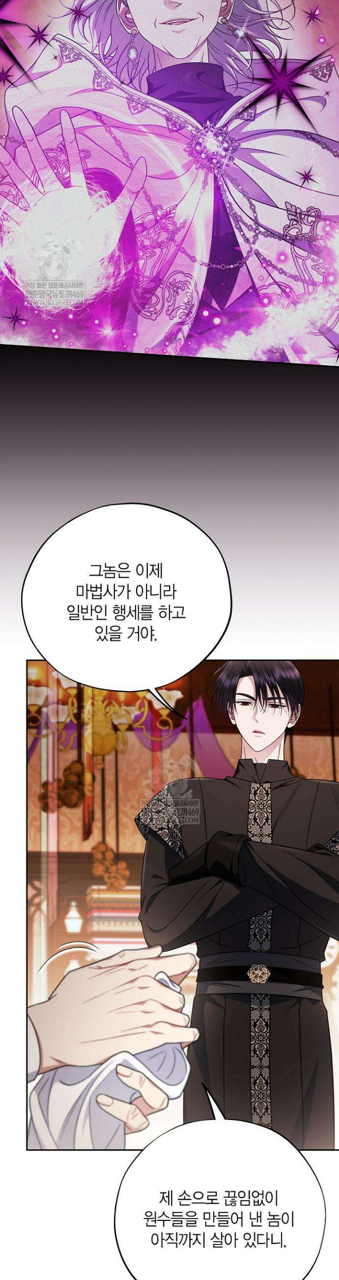 흑막의 독 감별사가 되겠습니다 92화 15