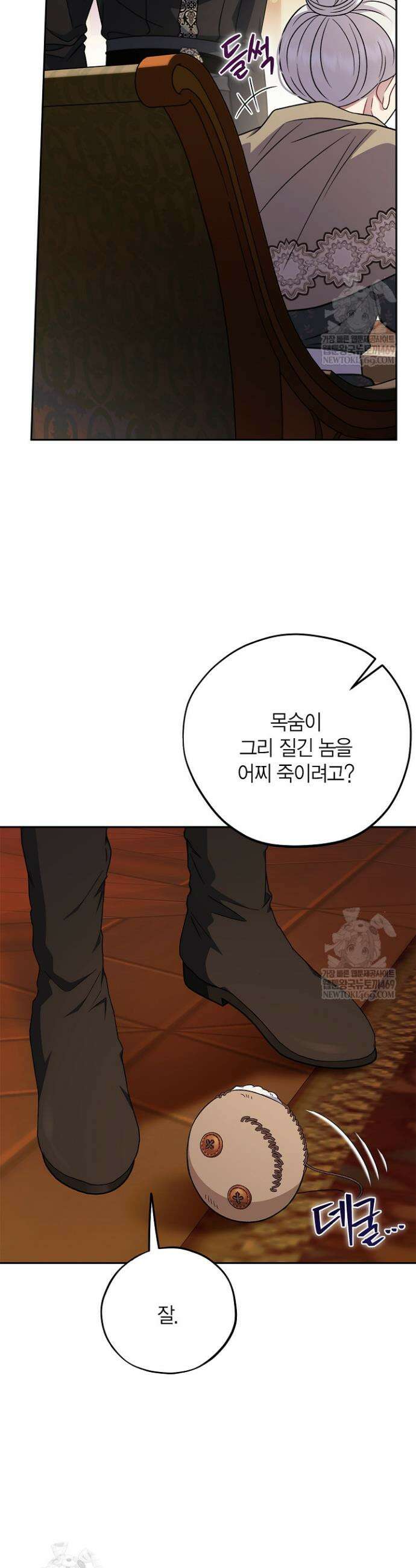 흑막의 독 감별사가 되겠습니다 92화 21