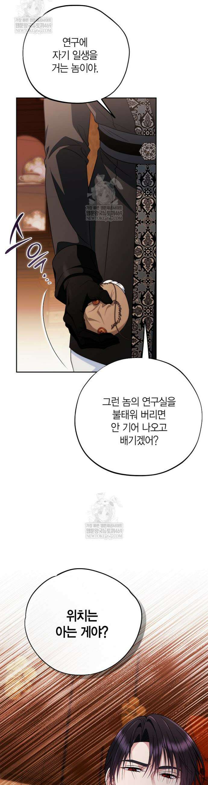 흑막의 독 감별사가 되겠습니다 92화 22